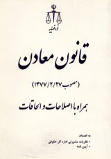 قانون معادن  