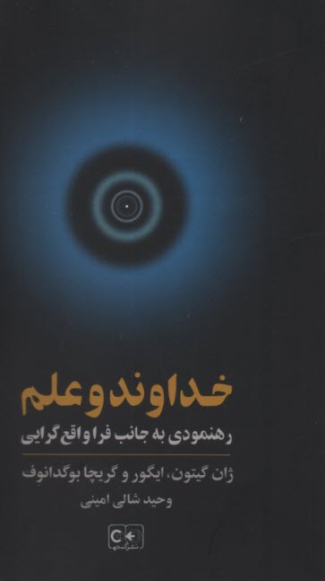خداوند و علم  