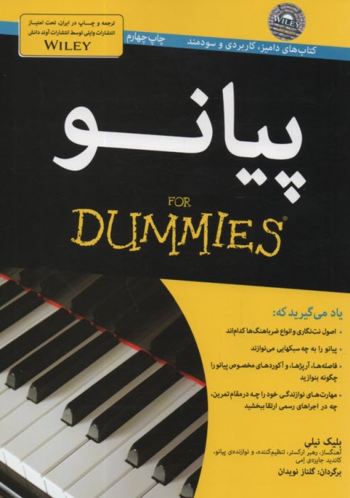 پيانو for dummies  