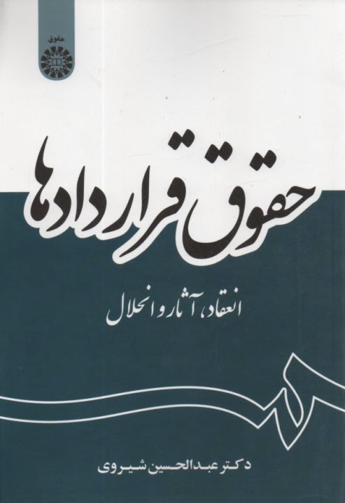 2056 - حقوق قراردادها  