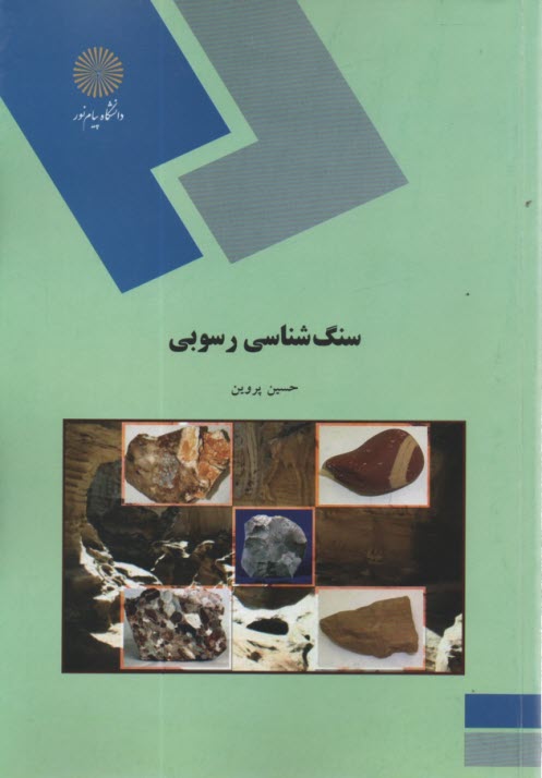 600- سنگ‌شناسي رسوبي  