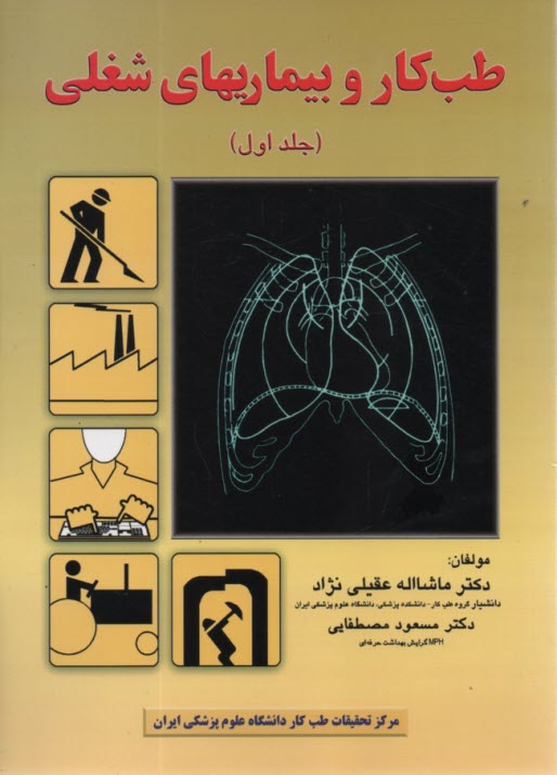 طب كار و بيماريهاي شغلي ج(1)  