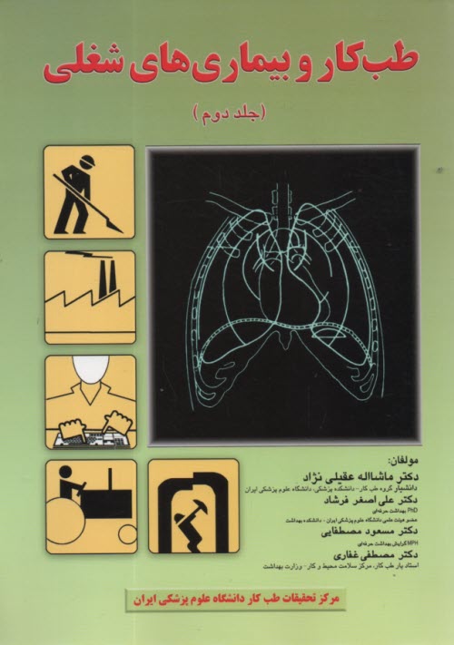 طب كار و بيماريهاي شغلي ج(2)  