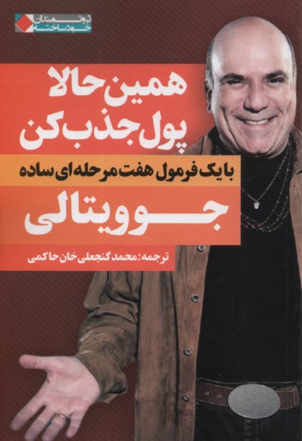 همين حالا پول جذب كن  