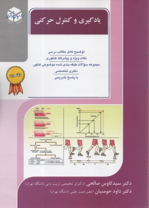 راهيان دكتري: يادگيري و كنترل حركتي 