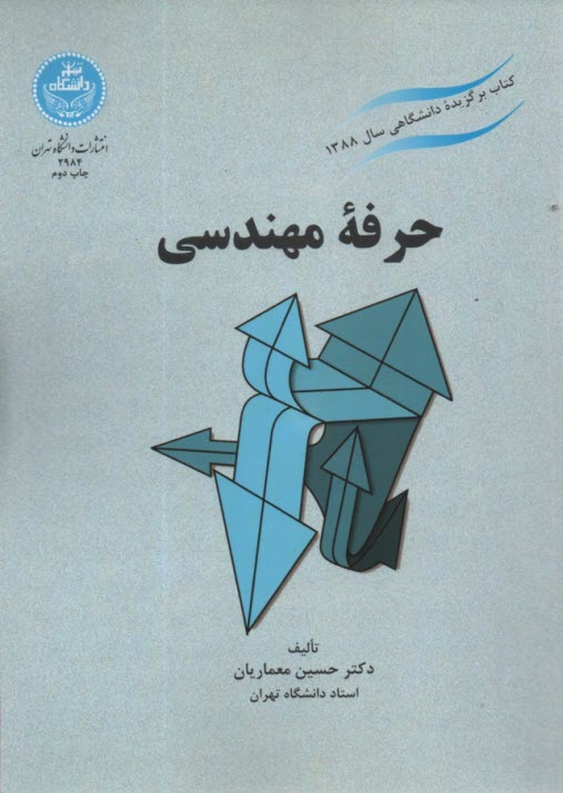 2984 - حرفه مهندسي  