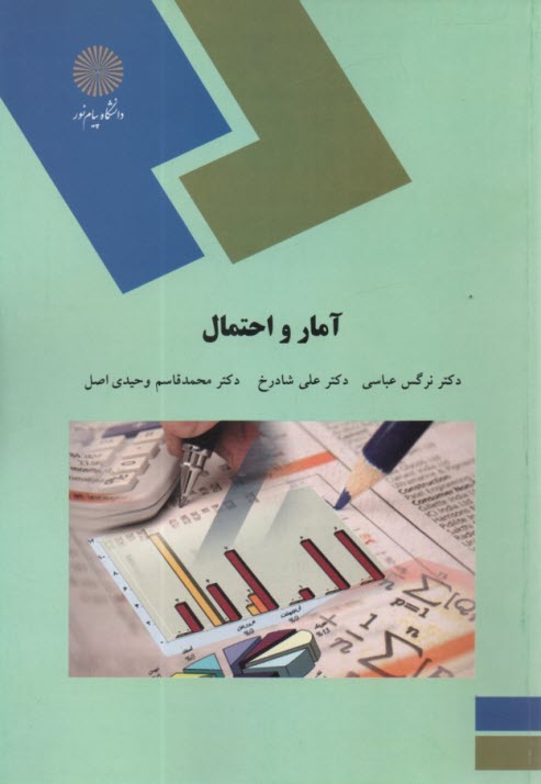 1561 - آمار و احتمال  