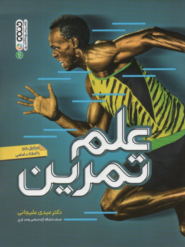 علم تمرين  