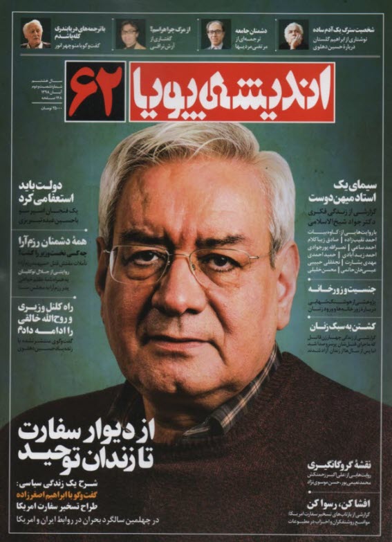 انديشه پويا: شماره (62) آبان 1398 