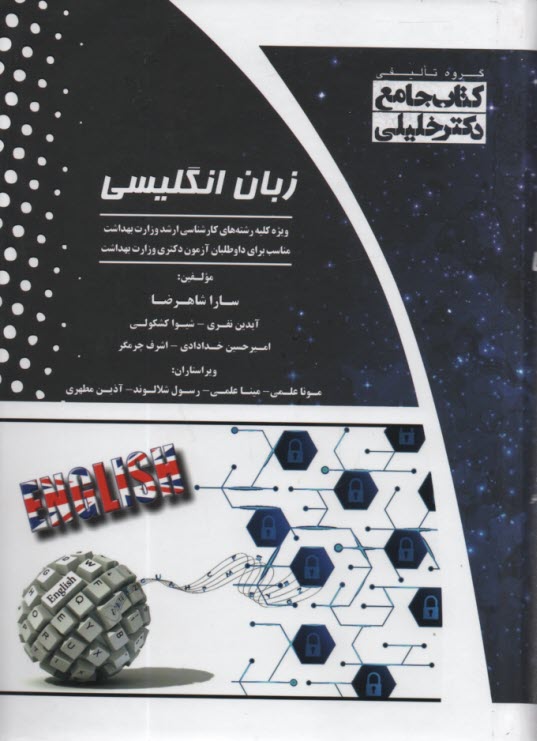 IQB زبان انگليسي (كليه‌رشتها) 