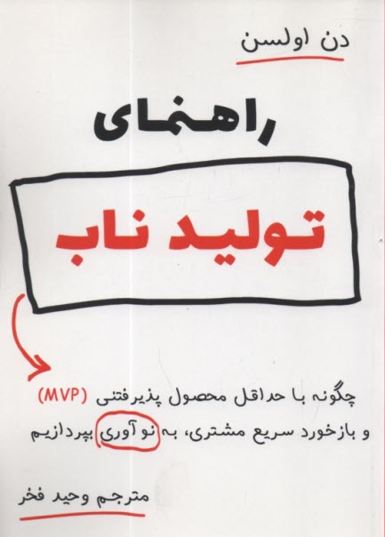 راهنماي  توليد ناب 