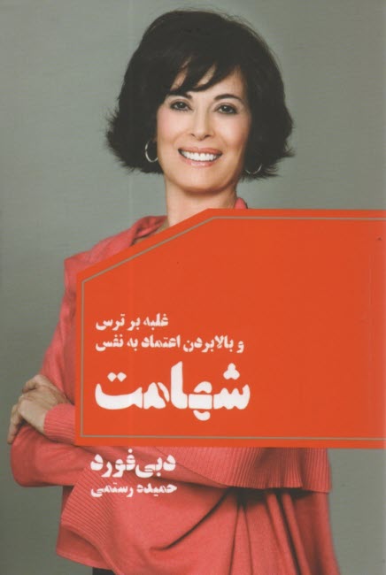 شهامت  