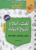 خيلي سبز جيبي: لغت، املا و تاريخ ادبيات 