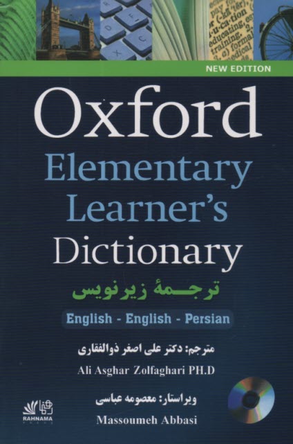 فرهنگ آكسفورد المنتري انگليسي فارسي=Oxford elementary learner's dictionary 