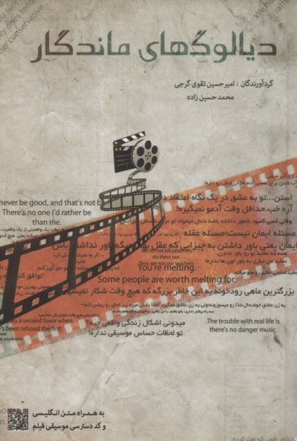 ديالوگ‌هاي ماندگار  