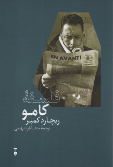 فلسفه کامو