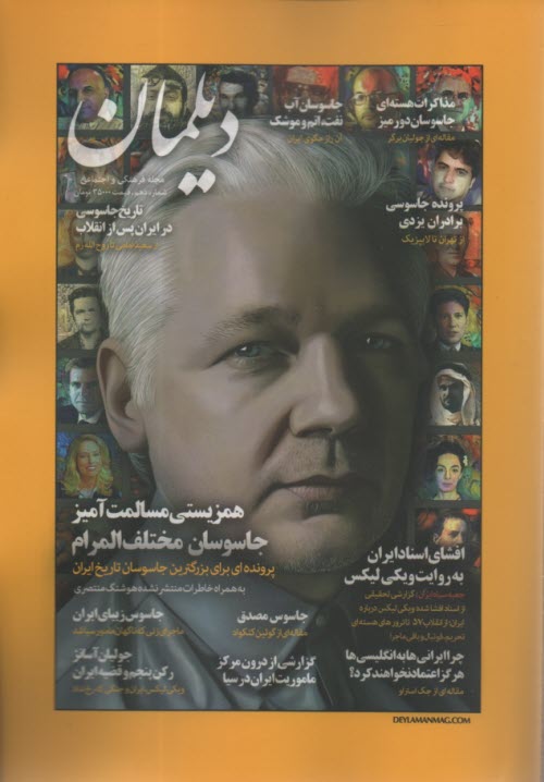 مجله فرهنگي و اجتماعي ديلمان: شماره (10) 1398 