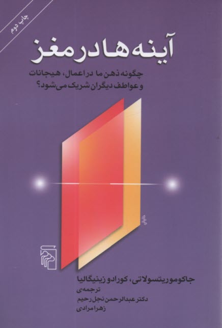 آينه‌ها در مغز  
