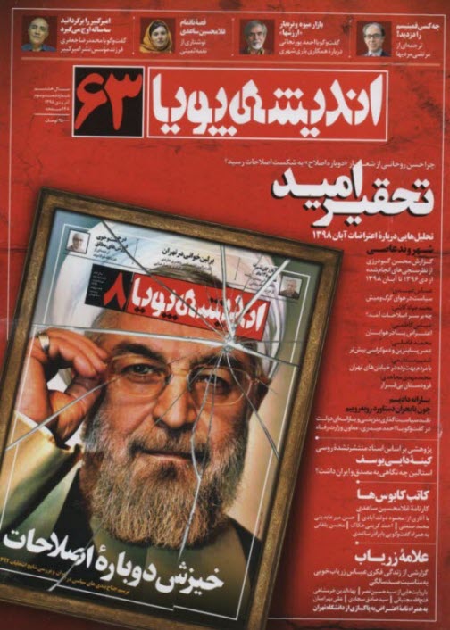 انديشه پويا: شماره (63) آذر و دي 1398 