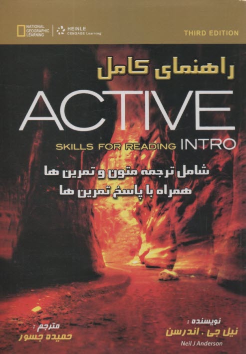 راهنماي كامل Active : intro