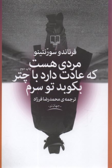 مردي هست كه عادت دارد با چتر بكوبد تو سرم  
