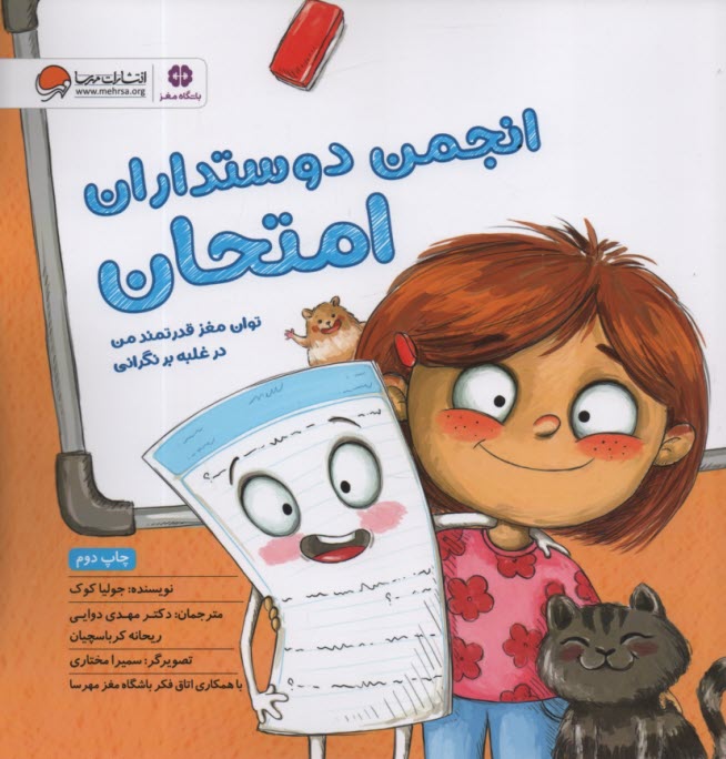 انجمن دوستداران امتحان: توان مغز قدرتمند من در غلبه بر نگراني امتحان  