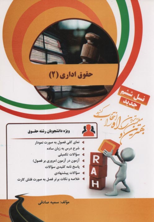 حقوق اداري(2) 