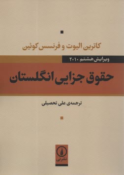 حقوق جزايي انگلستان  