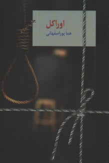 اوراكل (2جلدي)  