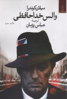 والس خداحافظي  