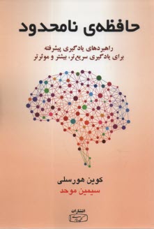 حافظه‌ي نامحدود  