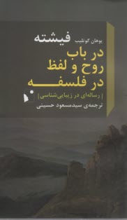 در باب روح و لفظ در فلسفه: رساله‌اي در زيباشناسي 