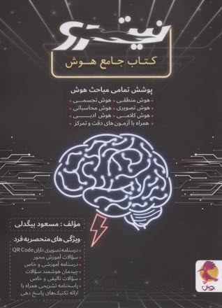 پويش كتاب جامع هوش نيترو  