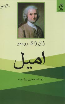 اميل: رساله‌اي در باب آموزش و پرورش 