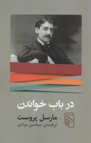 درباب خواندن  