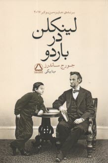 لينكلن در باردو  