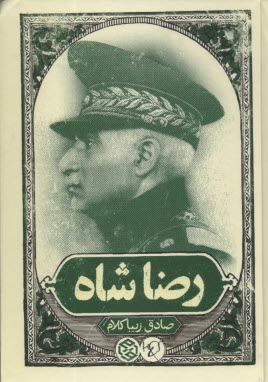 رضا شاه  