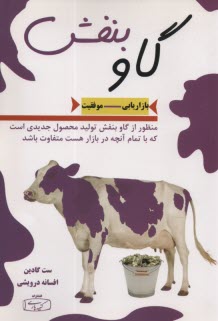 گاو بنفش  