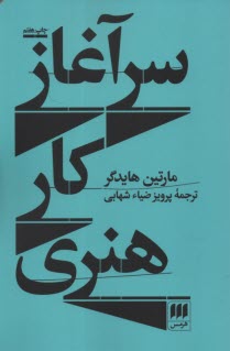 سرآغاز كار هنري  