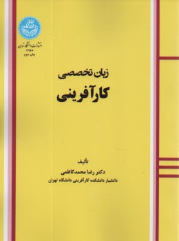 زبان تخصصي كارآفريني