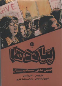 پیاده‌ها : جنبش مدنی سیاه‌پوستان  
