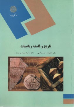 1896 - تاريخ و فلسفه رياضيات  