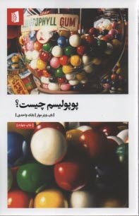 پوپوليسم چيست؟  