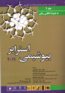 بيوشيمي استراير 2015 (جلد دوم)  