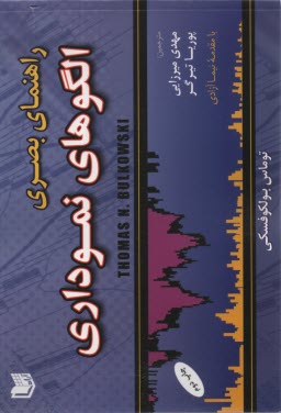 راهنماي بصري الگوهاي نموداري  