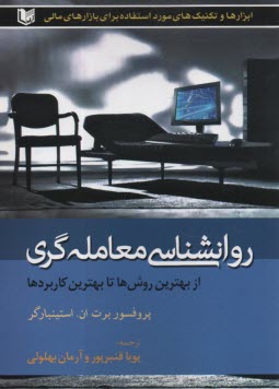 روانشناسي معامله‌گري: از بهترين روش‌ها تا بهترين كاربردها  
