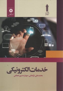 خدمات الكترونيكي  