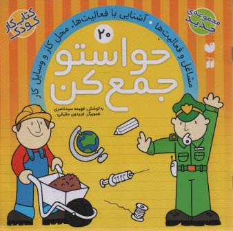 حواستو جمع كن ج 20 سيدناصري 