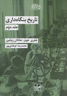 تاريخ بنگاه‌داري 2جلدي 