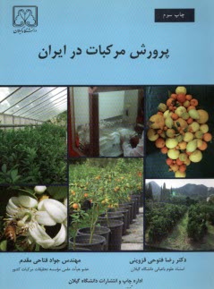 پرورش مركبات در ايران  